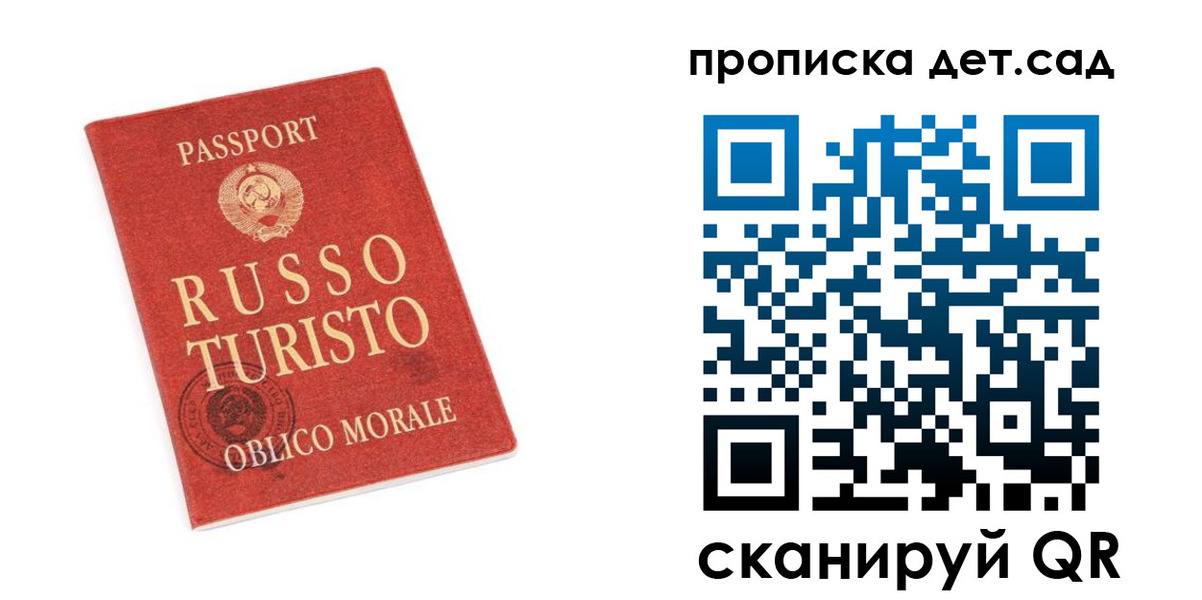прописка для школы в Татарске