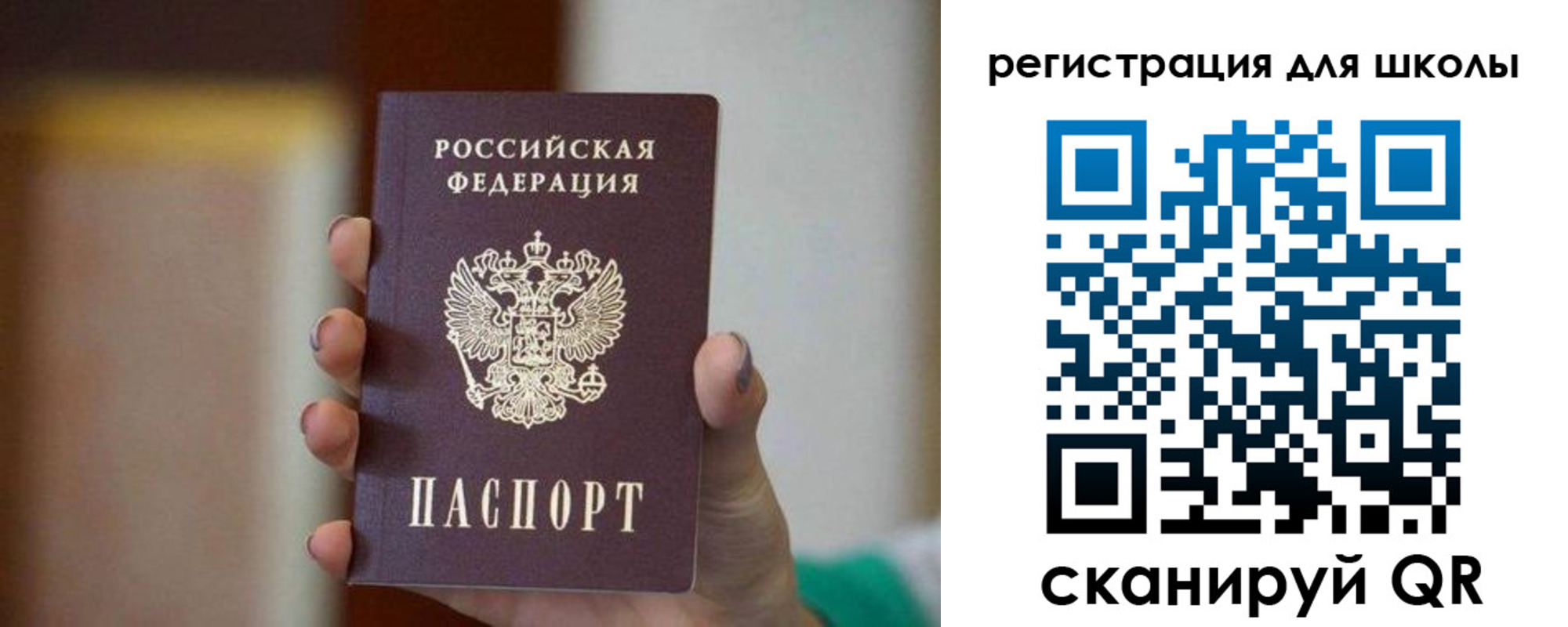 временная регистрация для школы в Татарске