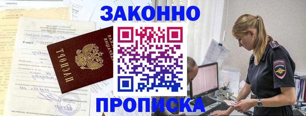 прописка от собственника в Татарске