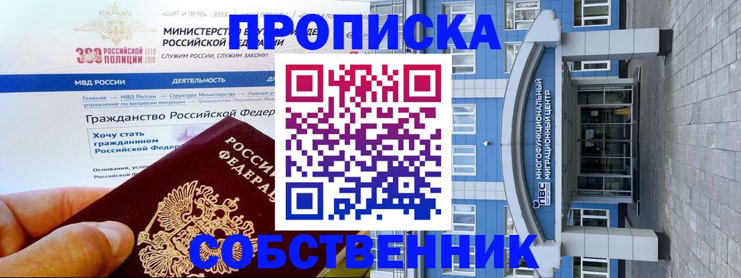 прописка законно в Татарске