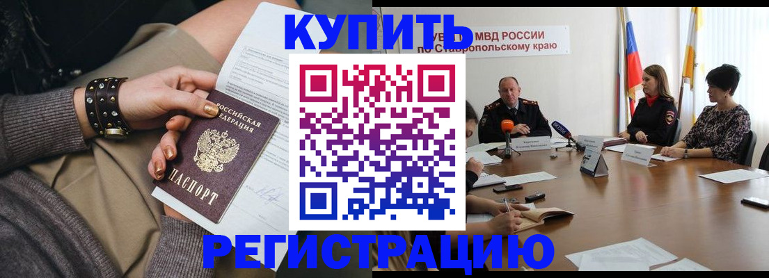 временная регистрация в Татарске