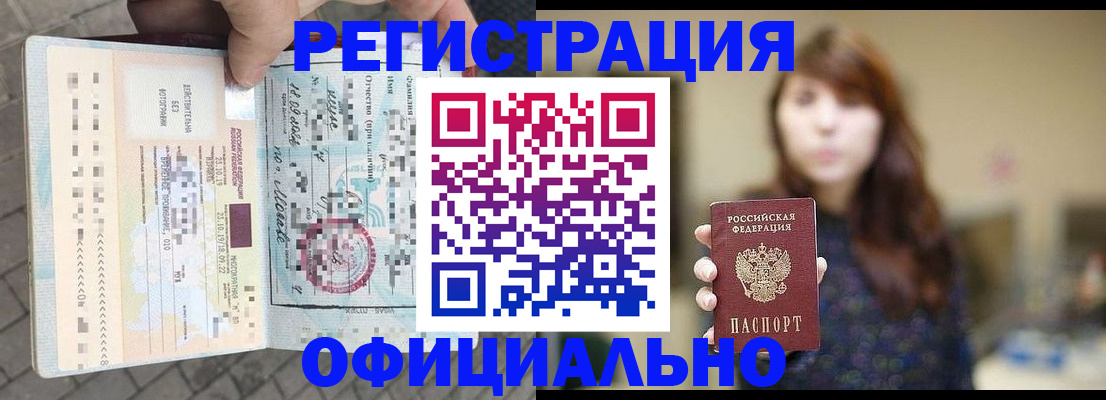 прописка в квартире в Татарске