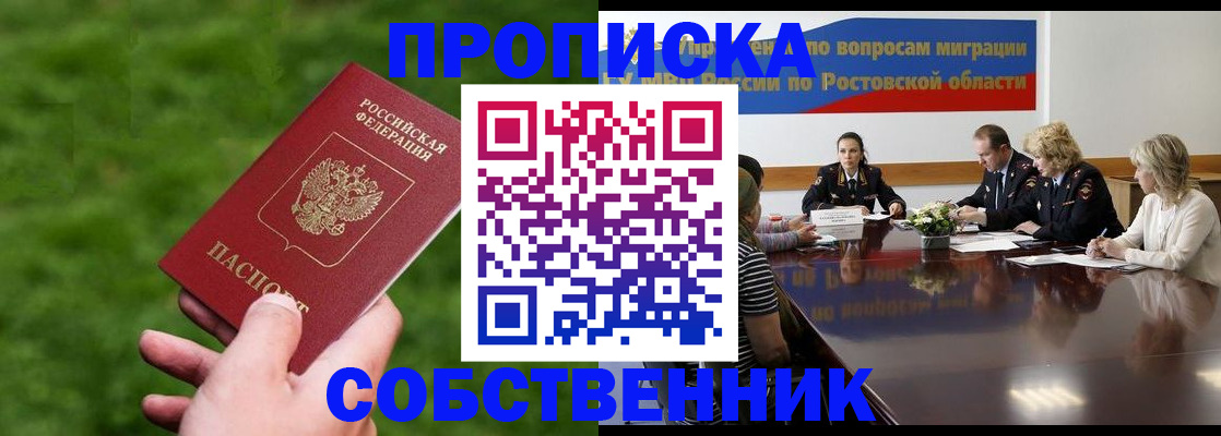 прописка ребенка в Татарске