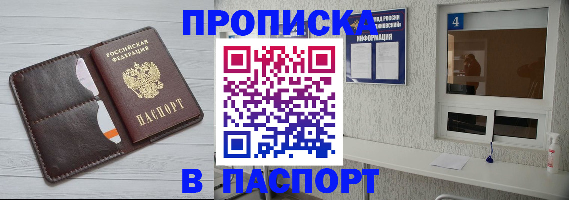 прописка регистрация в Татарске