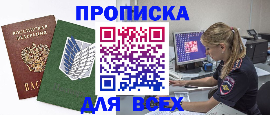 прописка в квартире в Татарске