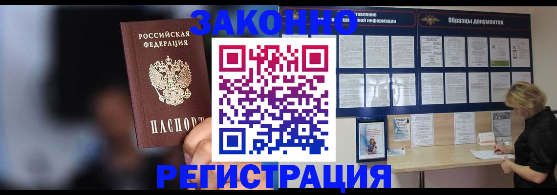 прописка гарантия в Татарске