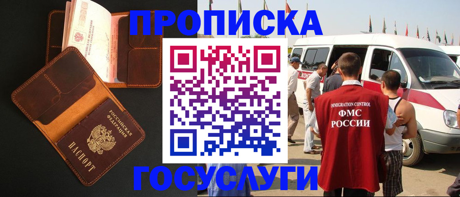 прописка законно в Татарске