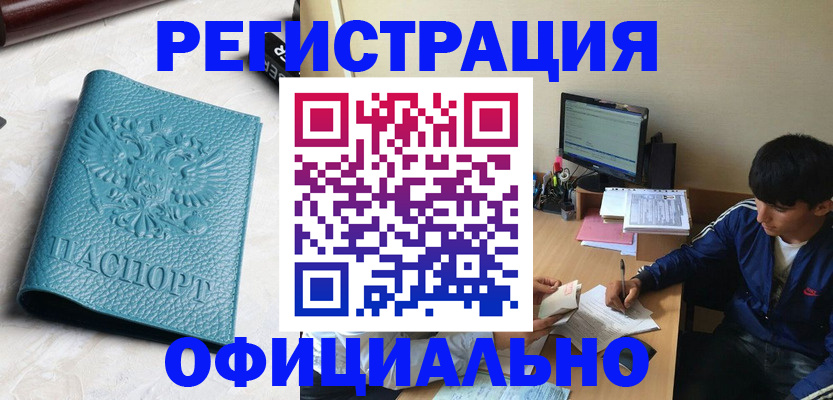 временная регистрация собственник в Татарске