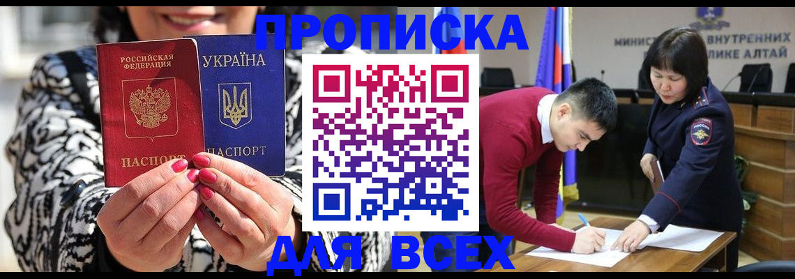 купить прописку в Татарске