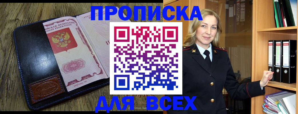 временная регистрация собственник в Татарске