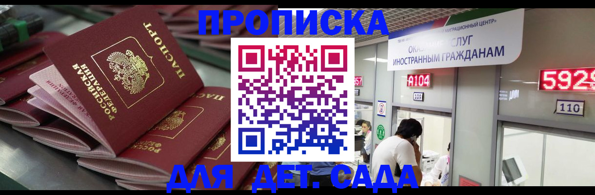 временная регистрация для школы в Татарске