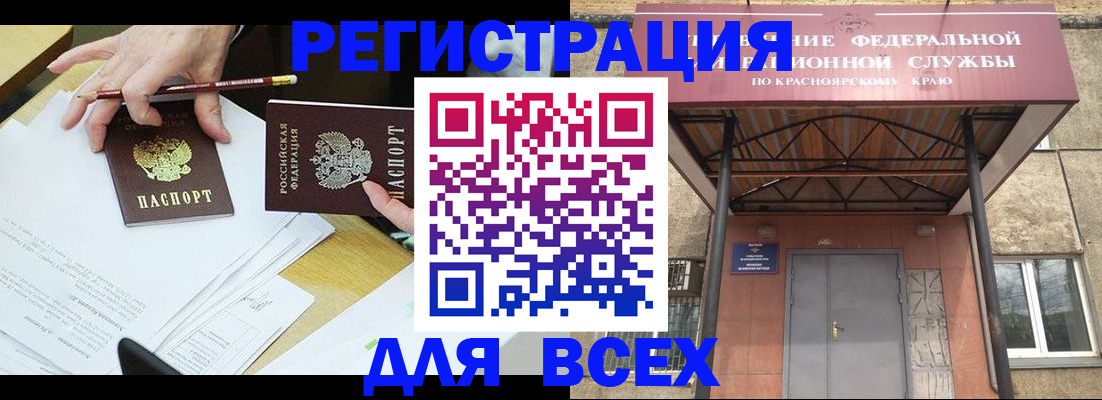 прописка законно в Татарске