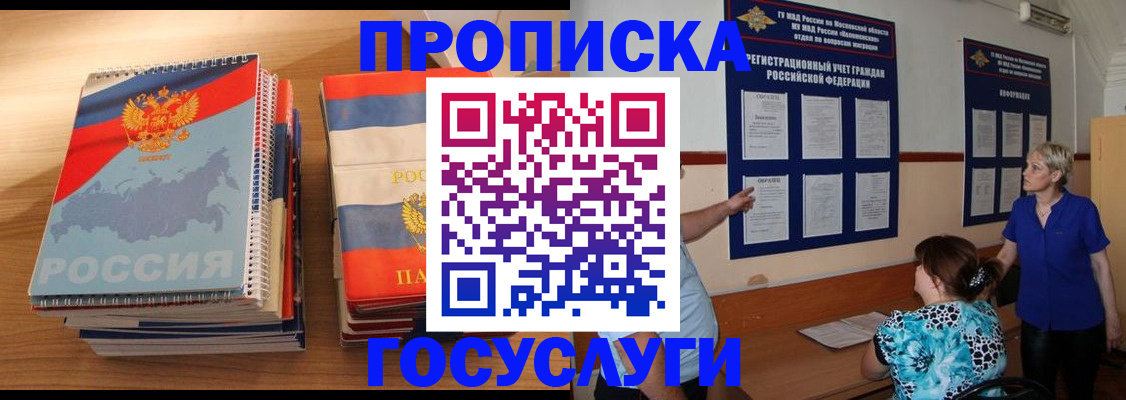 прописка иностранных граждан в Татарске